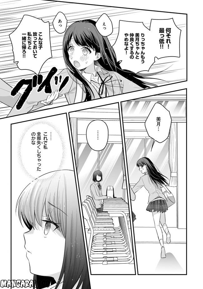 明日をくれた君に、光のラブレターを 第10.1話 - Page 11