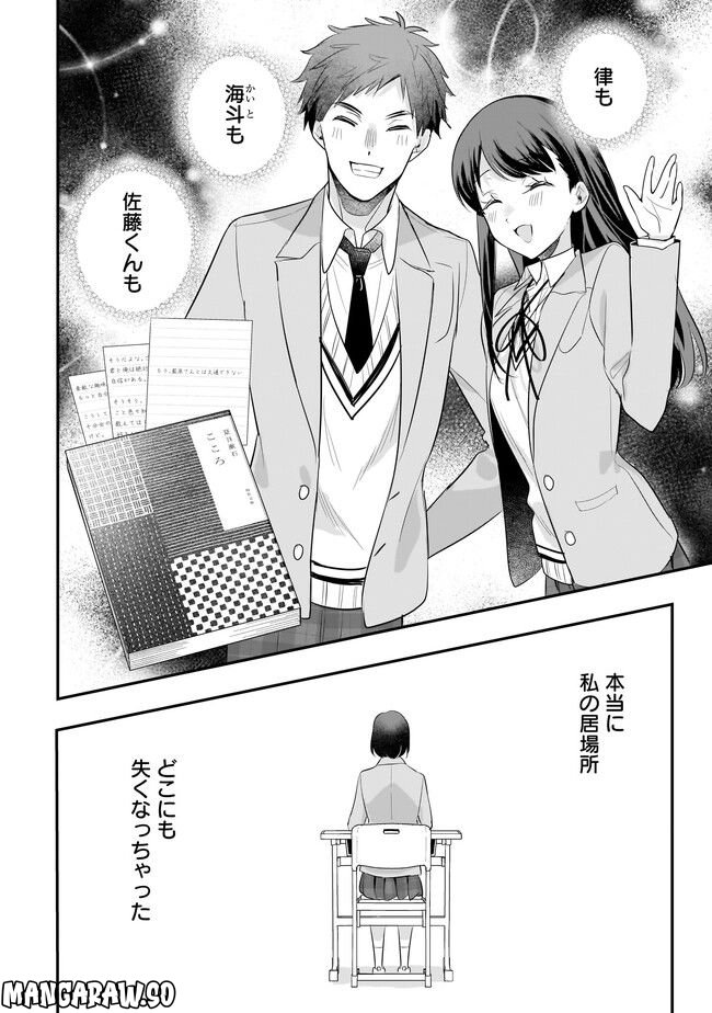 明日をくれた君に、光のラブレターを 第10.1話 - Page 12