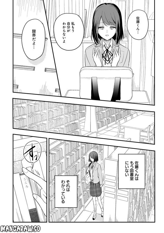 明日をくれた君に、光のラブレターを 第10.1話 - Page 14