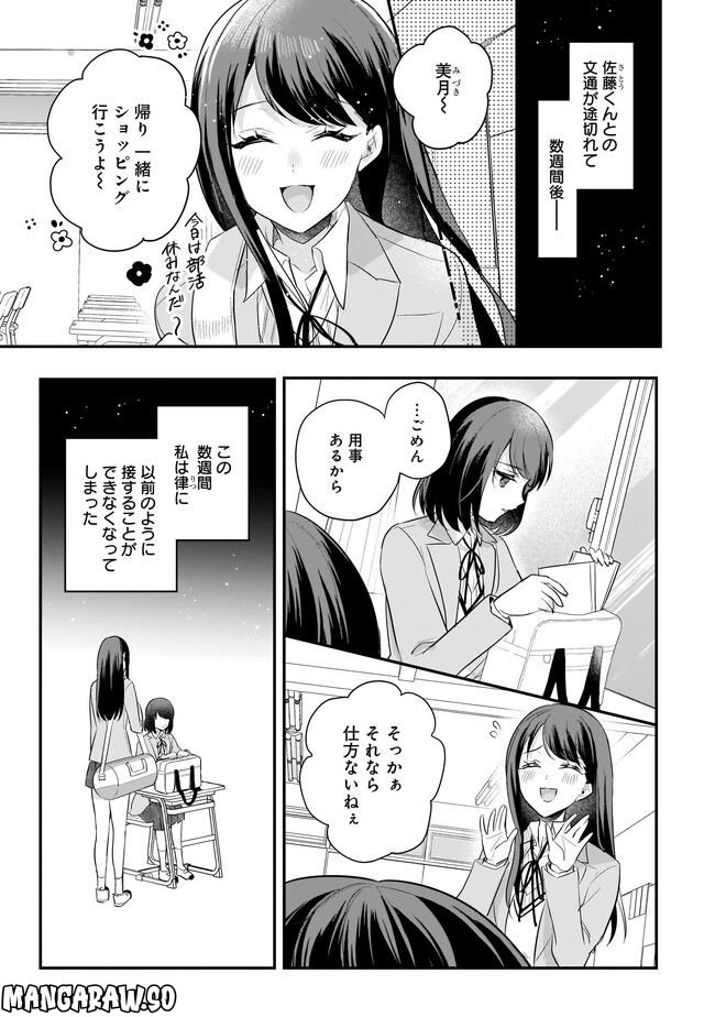 明日をくれた君に、光のラブレターを 第10.1話 - Page 3