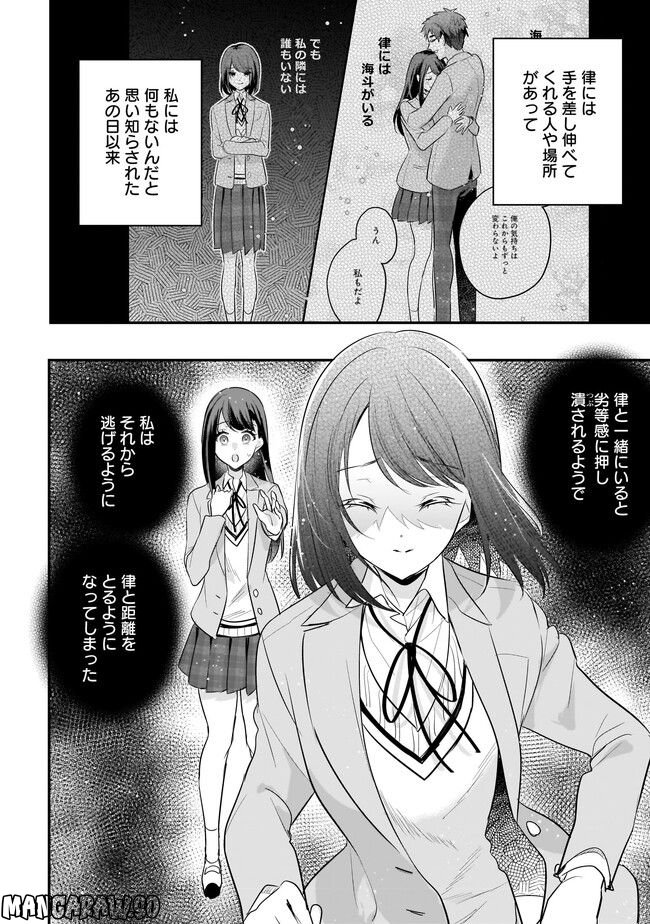 明日をくれた君に、光のラブレターを 第10.1話 - Page 4