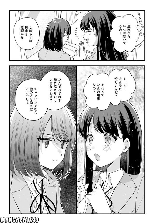 明日をくれた君に、光のラブレターを 第10.1話 - Page 5