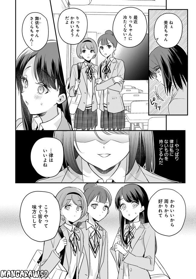 明日をくれた君に、光のラブレターを 第10.1話 - Page 6