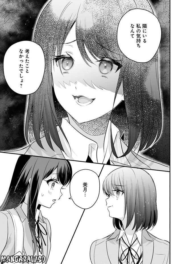 明日をくれた君に、光のラブレターを 第10.1話 - Page 7