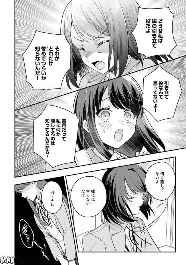 明日をくれた君に、光のラブレターを 第10.1話 - Page 8