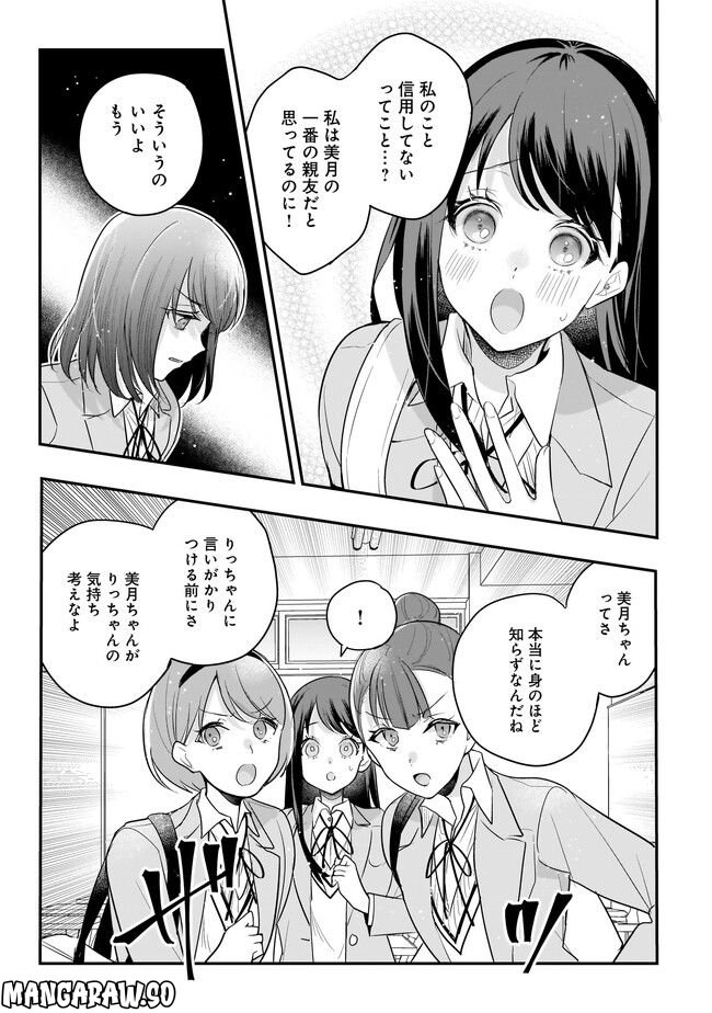 明日をくれた君に、光のラブレターを 第10.1話 - Page 9