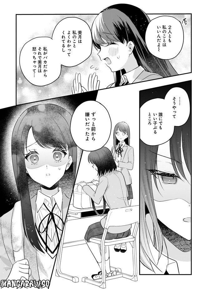 明日をくれた君に、光のラブレターを 第10.1話 - Page 10