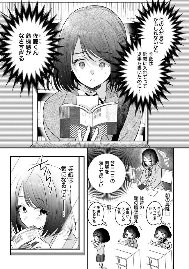 明日をくれた君に、光のラブレターを 第2.1話 - Page 3