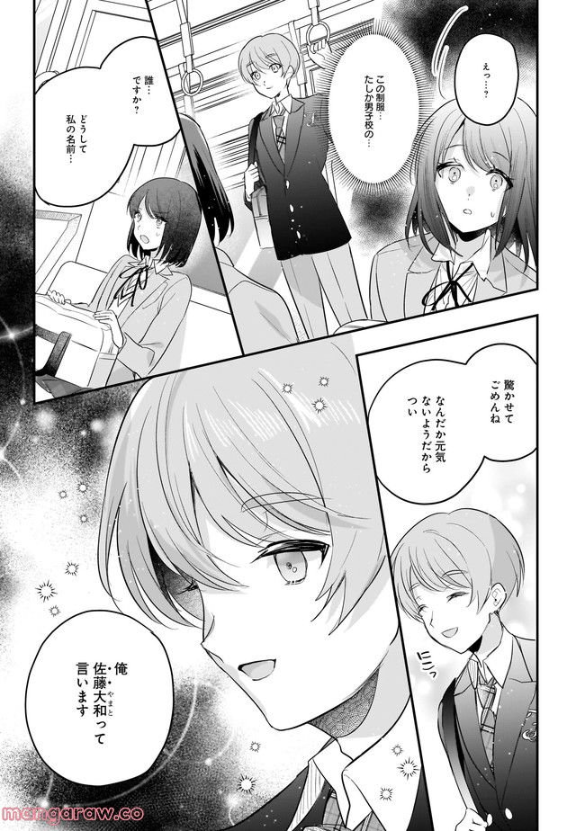 明日をくれた君に、光のラブレターを 第9.2話 - Page 9