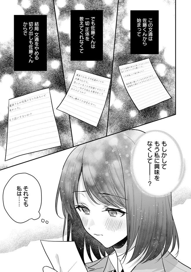 明日をくれた君に、光のラブレターを - 第5.1話 - Page 11