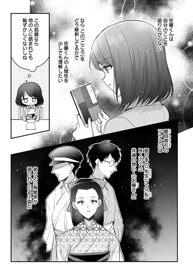 明日をくれた君に、光のラブレターを 第5.1話 - Page 13