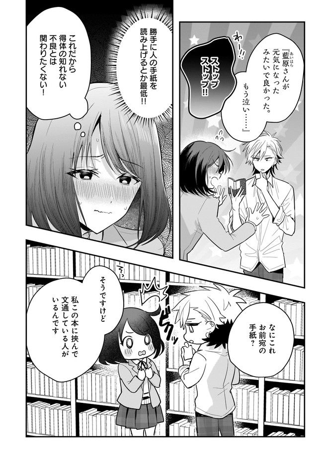 明日をくれた君に、光のラブレターを 第5.1話 - Page 4