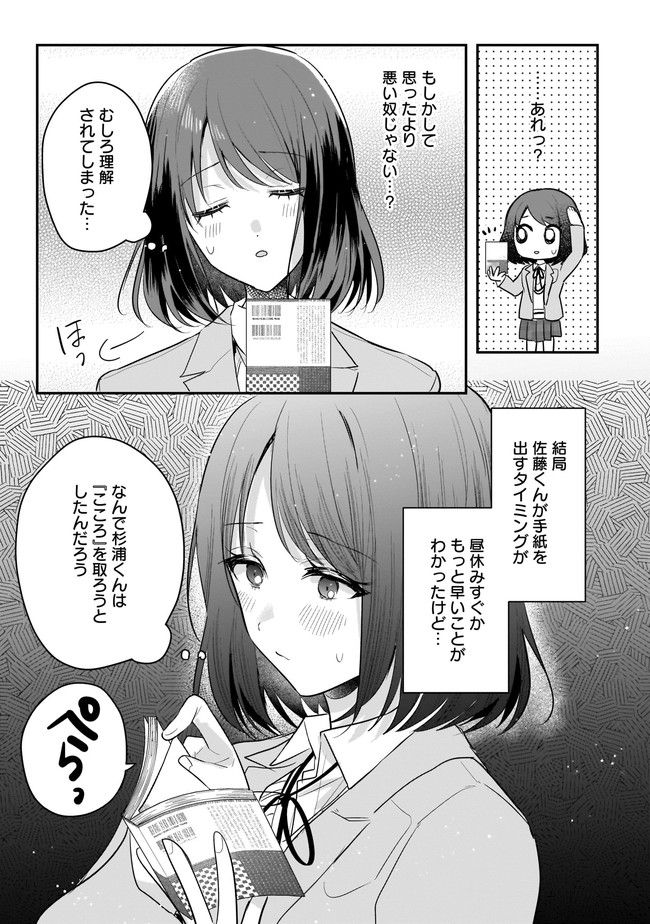 明日をくれた君に、光のラブレターを 第5.1話 - Page 7