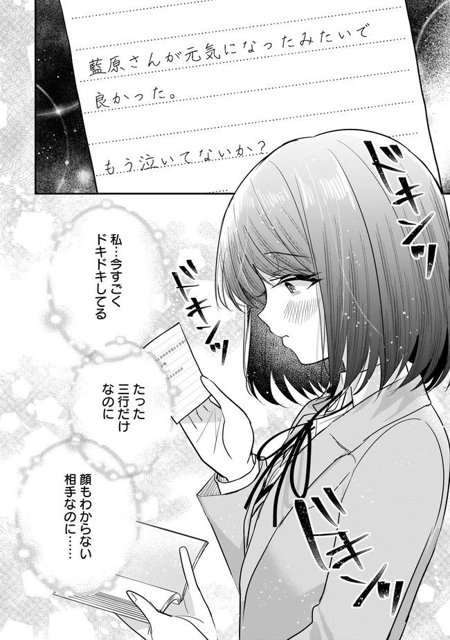 明日をくれた君に、光のラブレターを 第5.1話 - Page 8