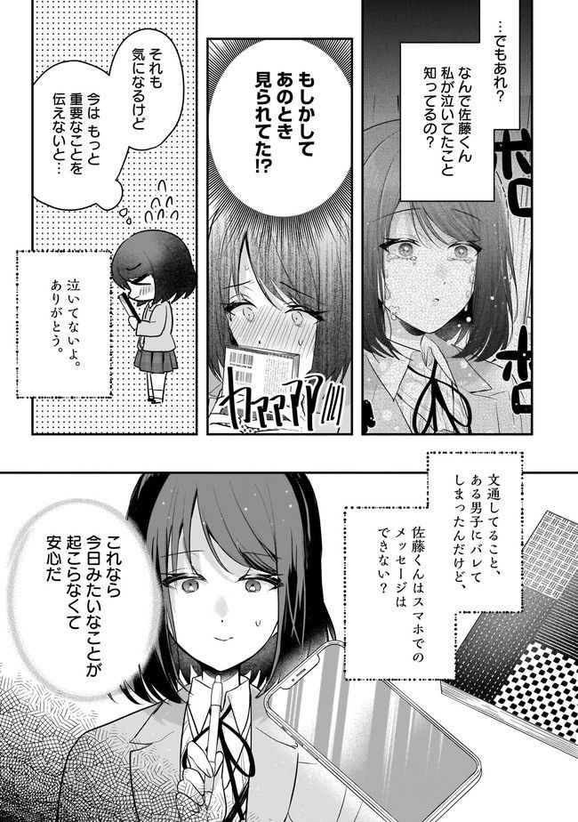 明日をくれた君に、光のラブレターを - 第5.1話 - Page 9