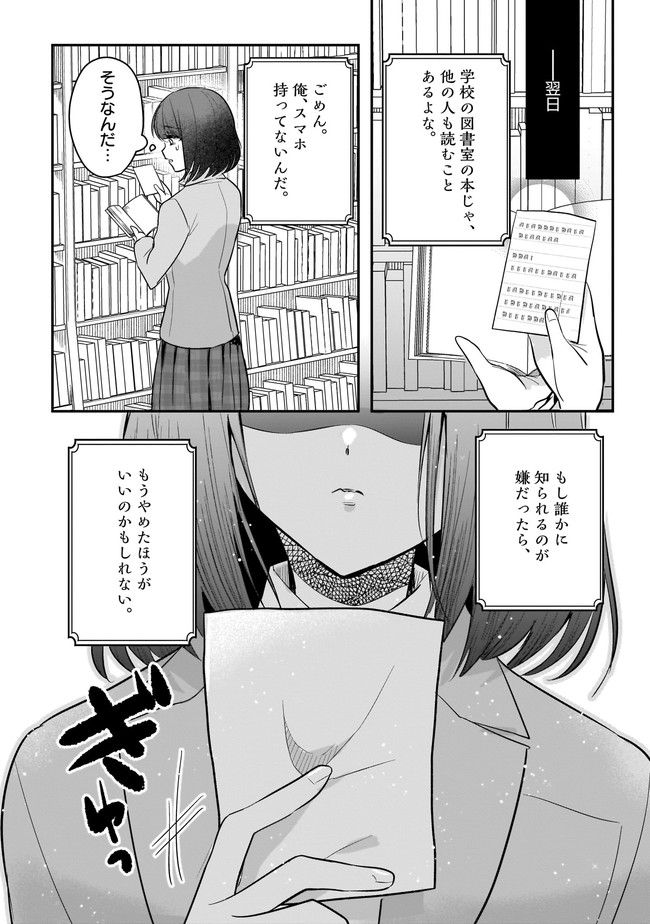 明日をくれた君に、光のラブレターを 第5.1話 - Page 10