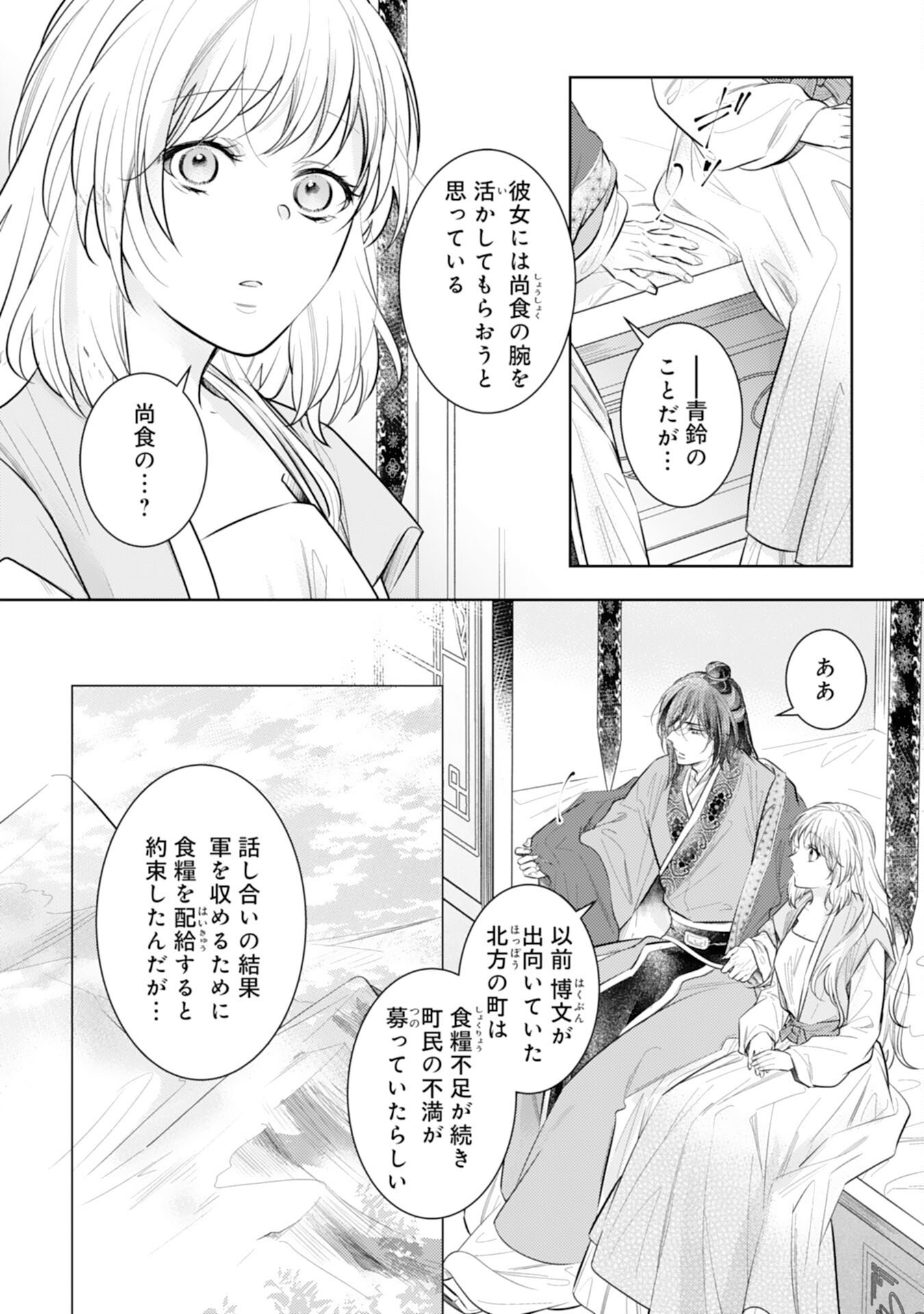 後宮の薬膳料理番 - 第16話 - Page 8