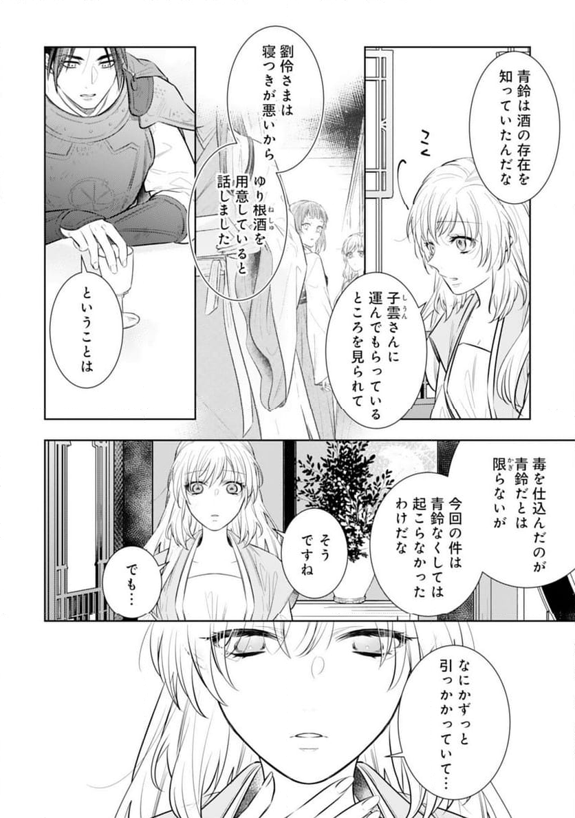 後宮の薬膳料理番 - 第14話 - Page 12