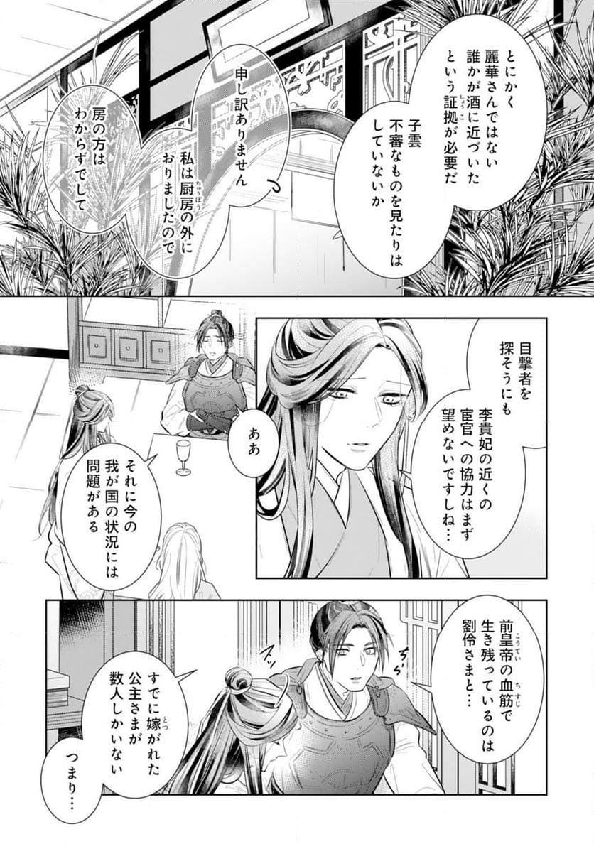 後宮の薬膳料理番 - 第14話 - Page 13