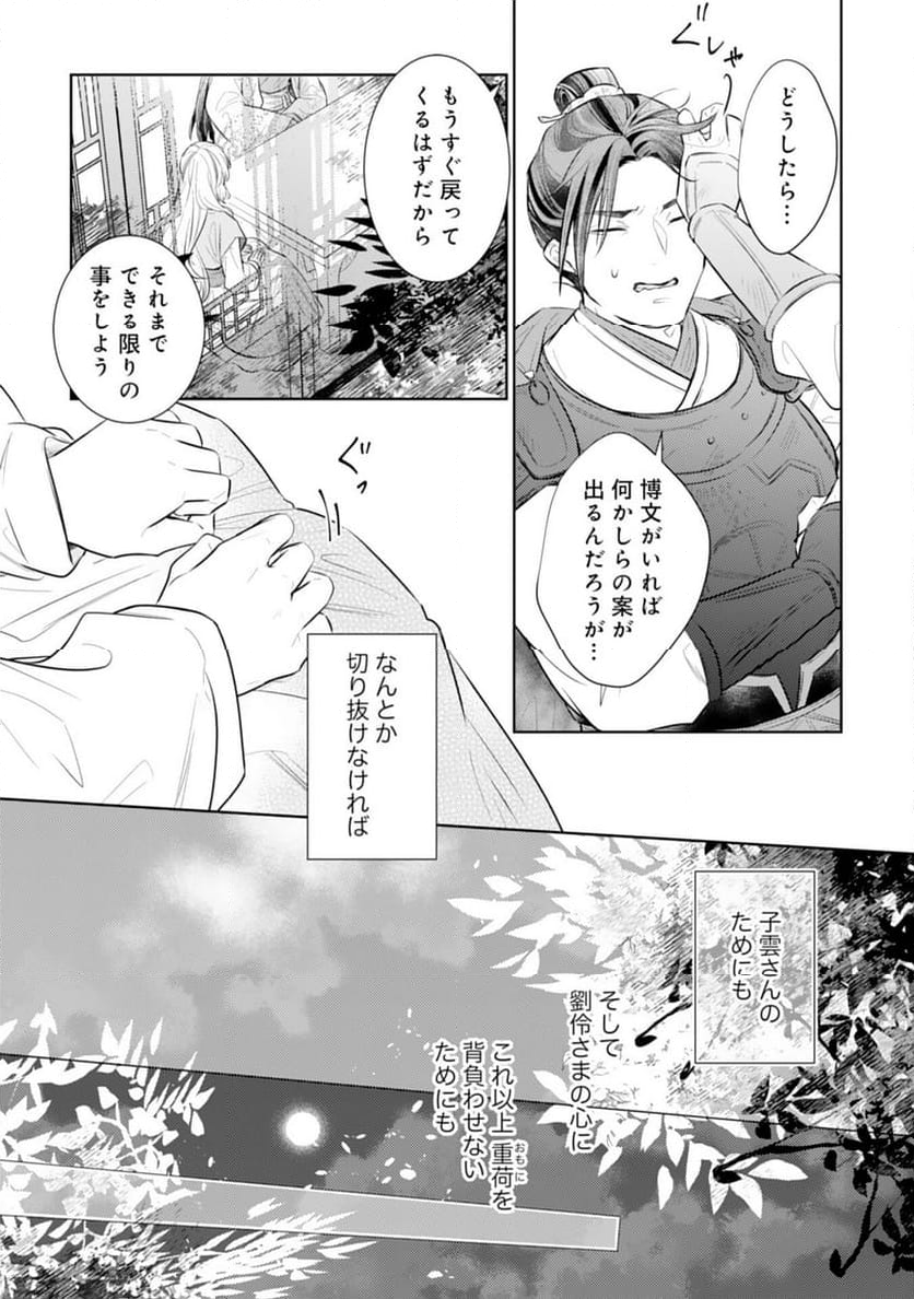 後宮の薬膳料理番 - 第14話 - Page 15