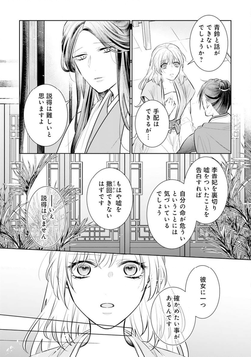 後宮の薬膳料理番 - 第14話 - Page 25