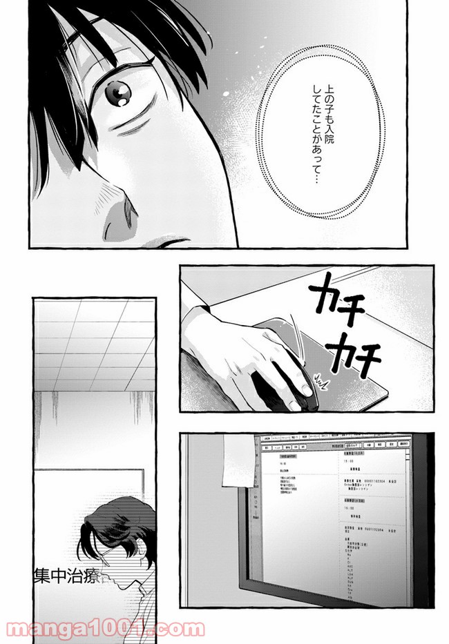 神辺先生の当直ごはん 第3.2話 - Page 2