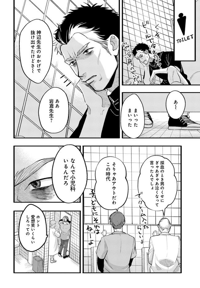 神辺先生の当直ごはん 第13.1話 - Page 14