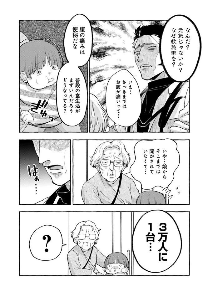 神辺先生の当直ごはん 第13.1話 - Page 5