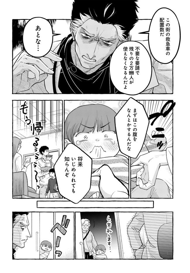 神辺先生の当直ごはん 第13.1話 - Page 6