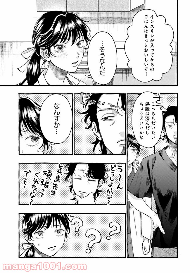 神辺先生の当直ごはん 第7.2話 - Page 11