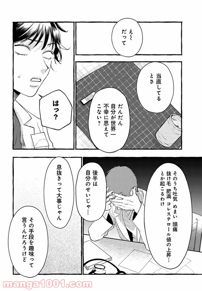 神辺先生の当直ごはん 第7.2話 - Page 14