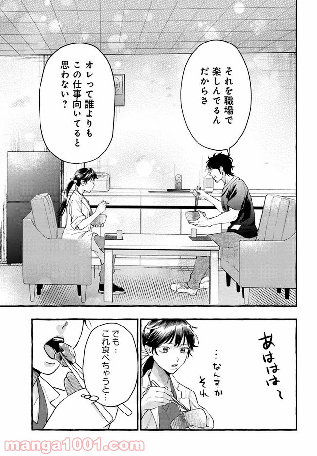 神辺先生の当直ごはん 第7.2話 - Page 15