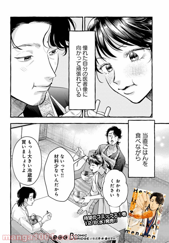 神辺先生の当直ごはん 第7.2話 - Page 18