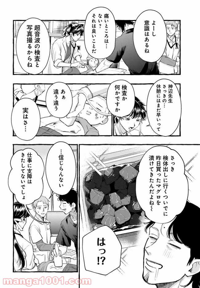 神辺先生の当直ごはん 第7.2話 - Page 6