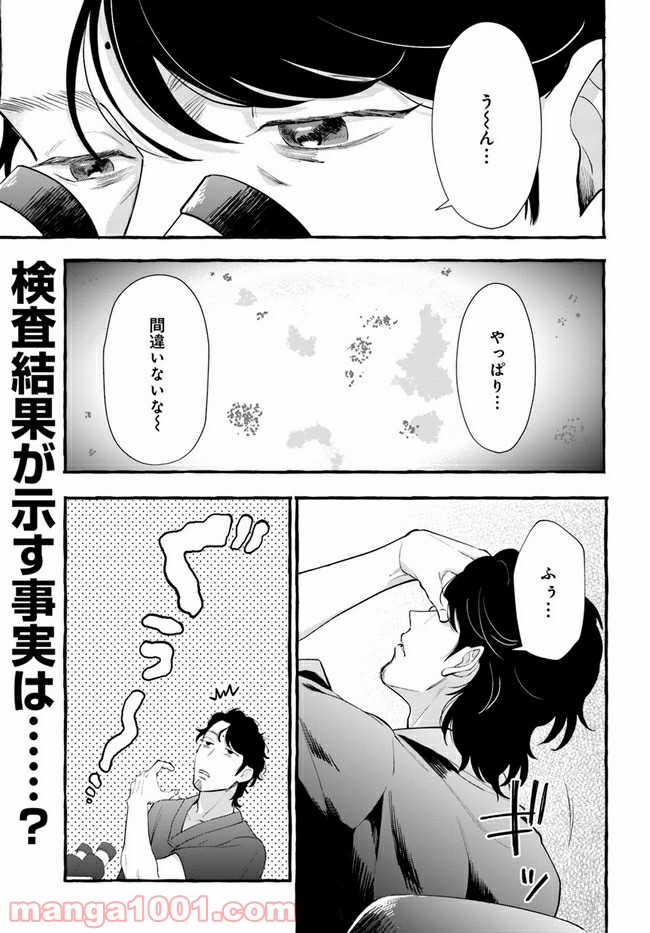 神辺先生の当直ごはん 第4.1話 - Page 1