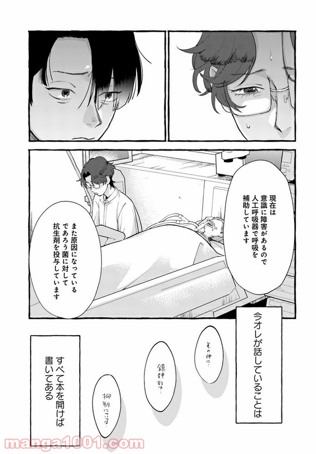 神辺先生の当直ごはん 第4.1話 - Page 5