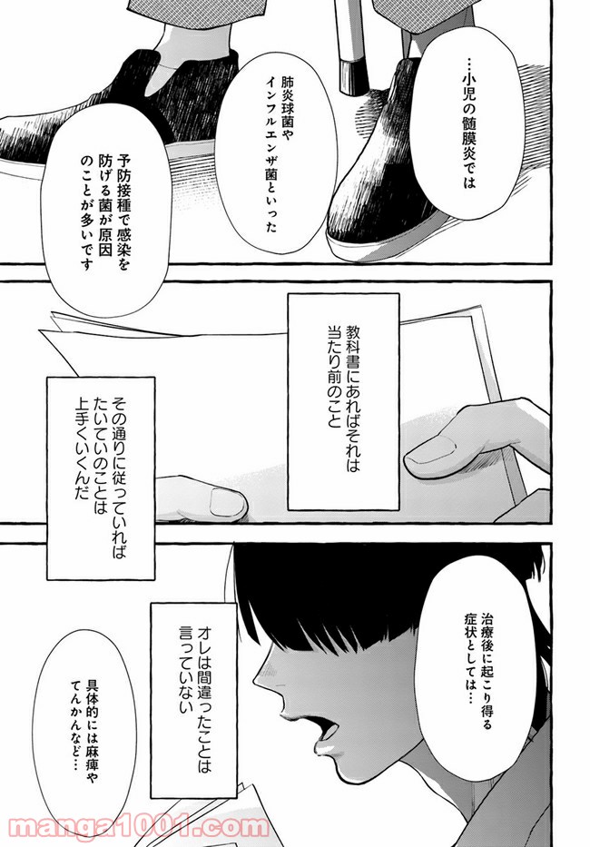 神辺先生の当直ごはん 第4.1話 - Page 7