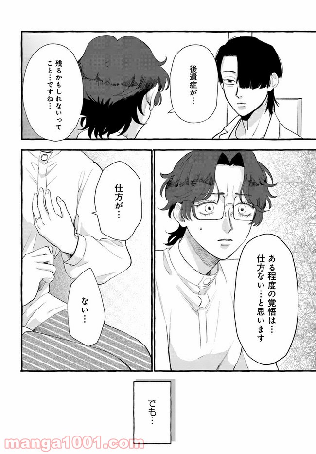 神辺先生の当直ごはん 第4.1話 - Page 8