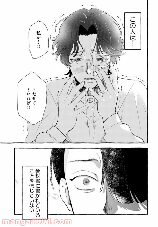 神辺先生の当直ごはん 第4.1話 - Page 9