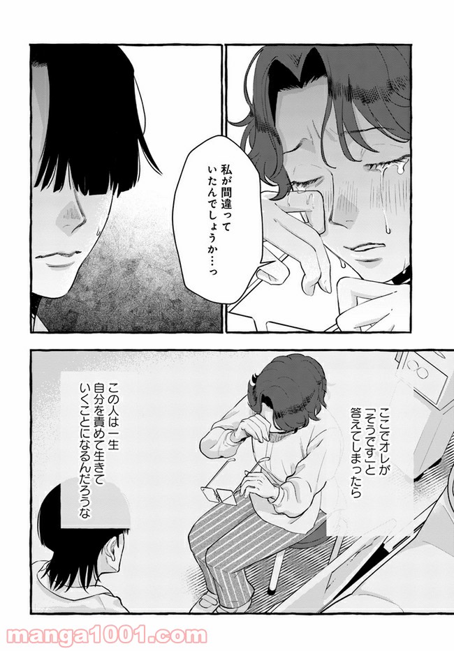 神辺先生の当直ごはん 第4.1話 - Page 10