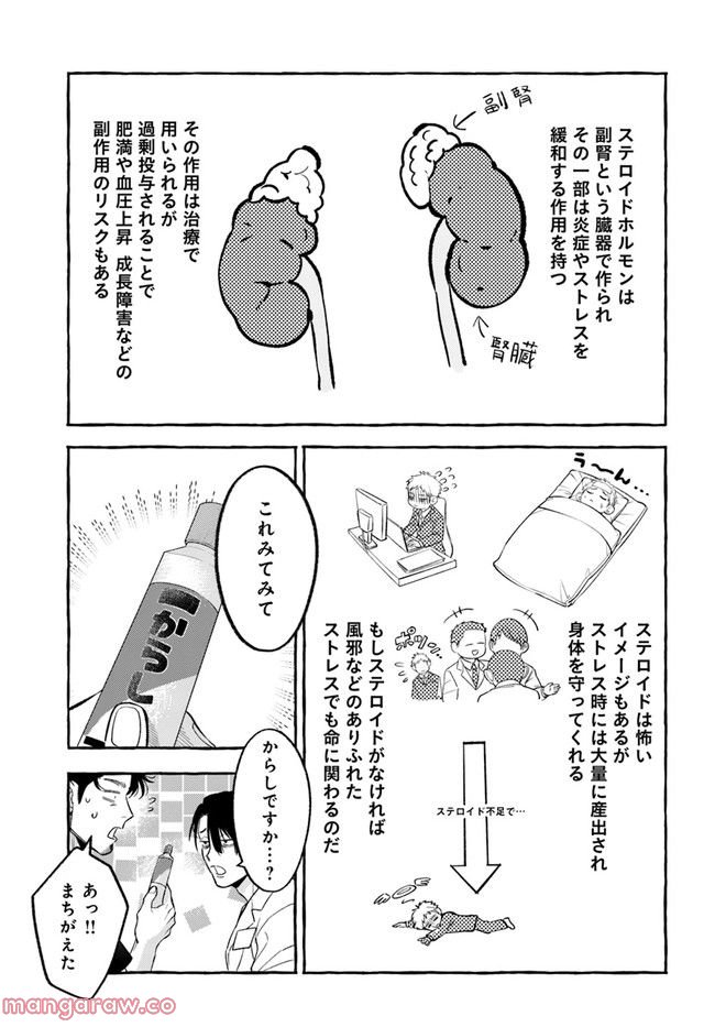 神辺先生の当直ごはん 第15.2話 - Page 8