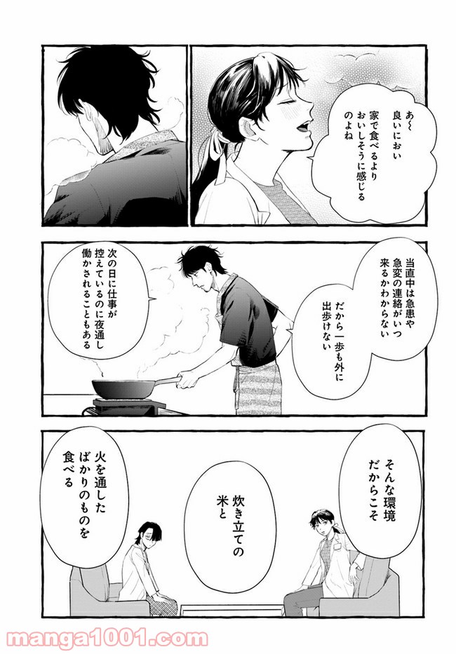 神辺先生の当直ごはん 第1.2話 - Page 6