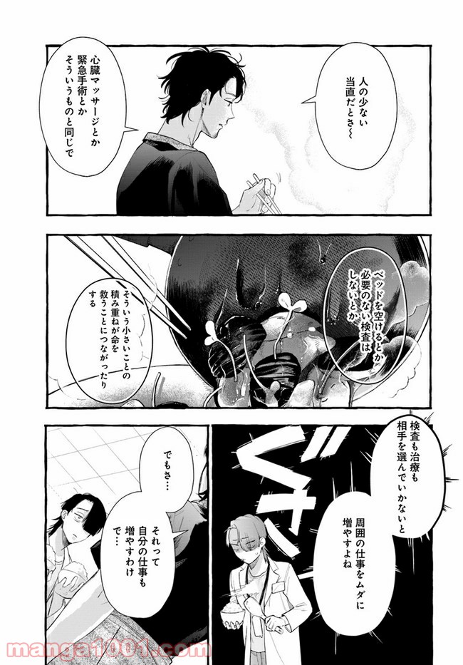 神辺先生の当直ごはん 第1.3話 - Page 1