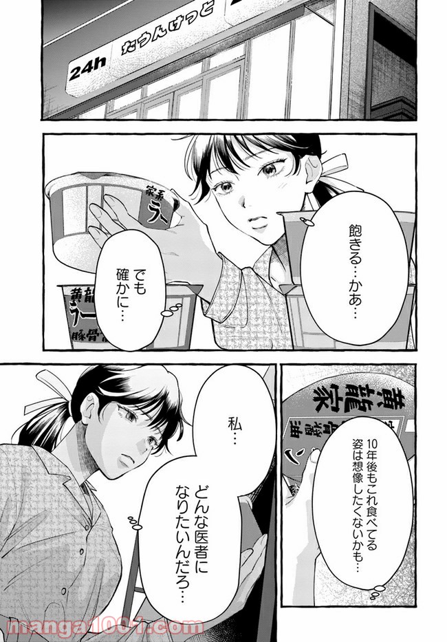 神辺先生の当直ごはん 第6.2話 - Page 8