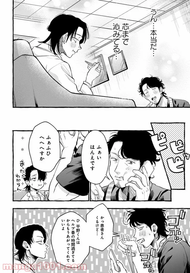 神辺先生の当直ごはん 第8.2話 - Page 17