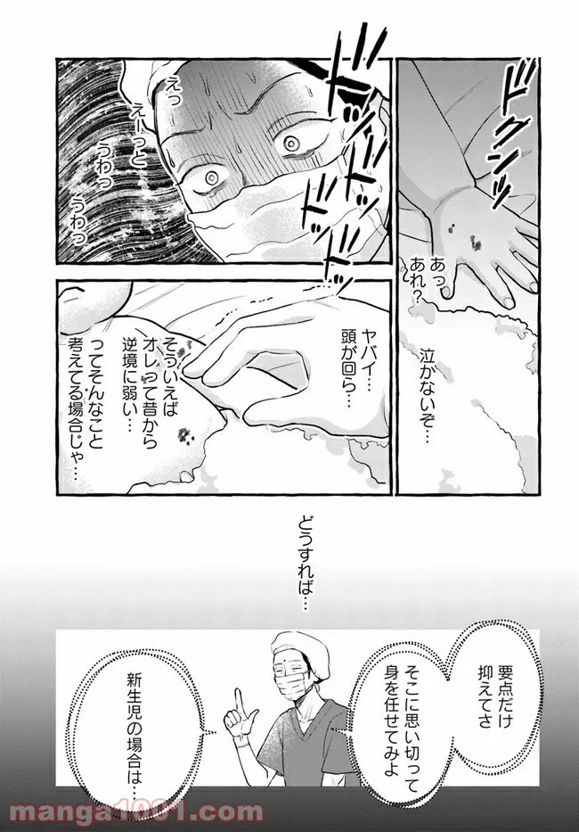 神辺先生の当直ごはん 第8.2話 - Page 4