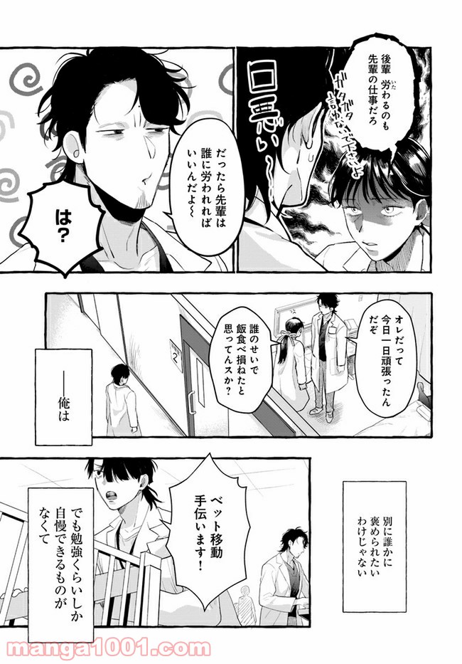 神辺先生の当直ごはん 第1.1話 - Page 11