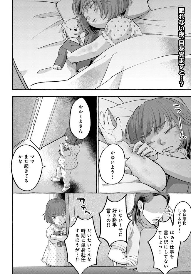 神辺先生の当直ごはん 第14.2話 - Page 1