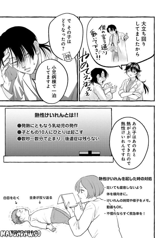 神辺先生の当直ごはん 第16.2話 - Page 2