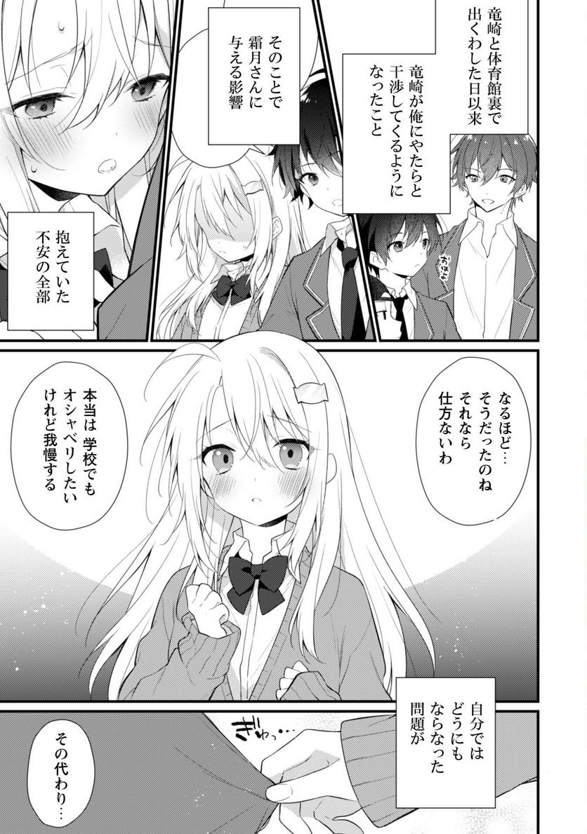 霜月さんはモブが好き～人見知りな彼女は俺にだけデレ甘い～ 第7話 - Page 10